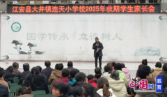 <b>宜宾江安连天小学召开2025年秋期学生家长会</b>